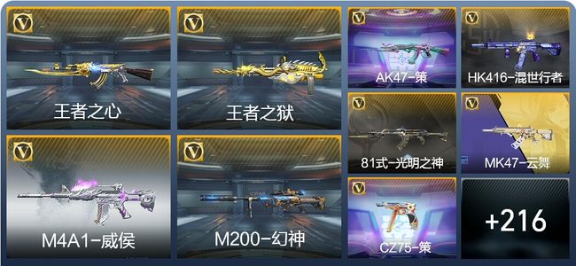 穿越火线：枪战王者V7 10王者武器 269英雄武器 4英雄角色 大师SS