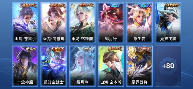 王者荣耀V5 9传说 17史诗 92皮肤 至尊星耀V
