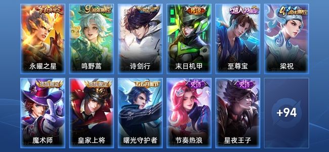 王者荣耀【苹果版】V7 4传说 21史诗 105皮肤 最强王者