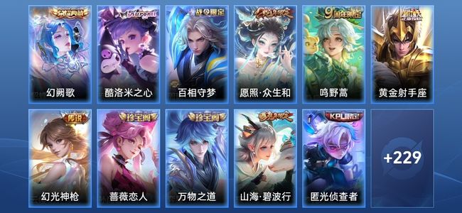 王者荣耀V6 1典藏 4传说 68史诗 241皮肤 永恒钻石III