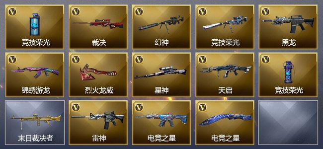 穿越火线（CF）13V武器 2皮肤 可排位 枪王