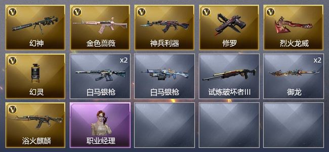 穿越火线（CF）6V武器 4皮肤 可排位 传奇