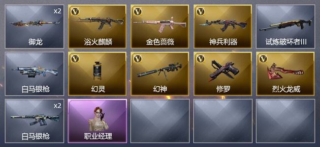穿越火线（CF）6V武器 4皮肤 可排位 传奇