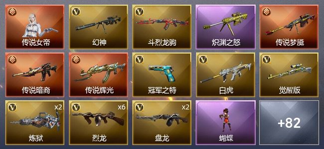 穿越火线（CF）1传说角色 3传说武器 12王者武器 5炫金武器 73V武器 3V角色 32皮肤 可排位 传奇