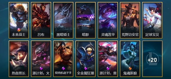 英雄联盟（LOL）1终极 1臻彩 3限定 3传说 33皮肤 7炫彩 89英雄 白银
