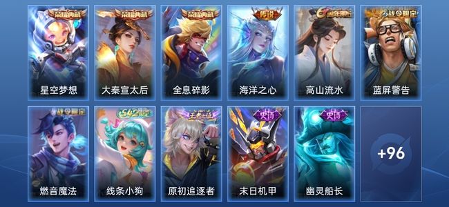 王者荣耀V4 3典藏 1传说 19史诗 108皮肤 至圣王者