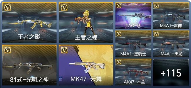 穿越火线：枪战王者V5 5王者武器 138英雄武器 大师S