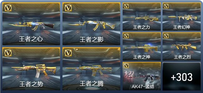 穿越火线：枪战王者V9 43王者武器 343英雄武器 715万化 新锐