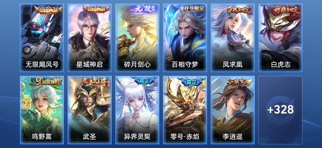 王者荣耀V8 2典藏 1无双 14传说 109史诗 340皮肤 绝世王者