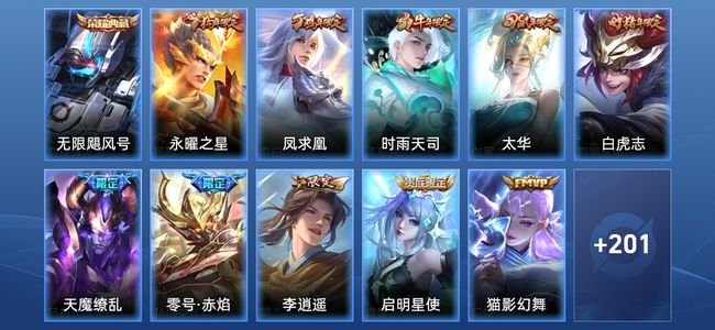 王者荣耀V8 1典藏 15传说 63史诗 213皮肤 至尊星耀V