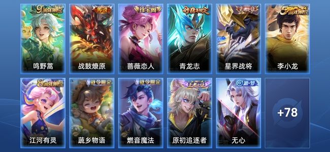 王者荣耀2传说 31史诗 91皮肤 至尊星耀I