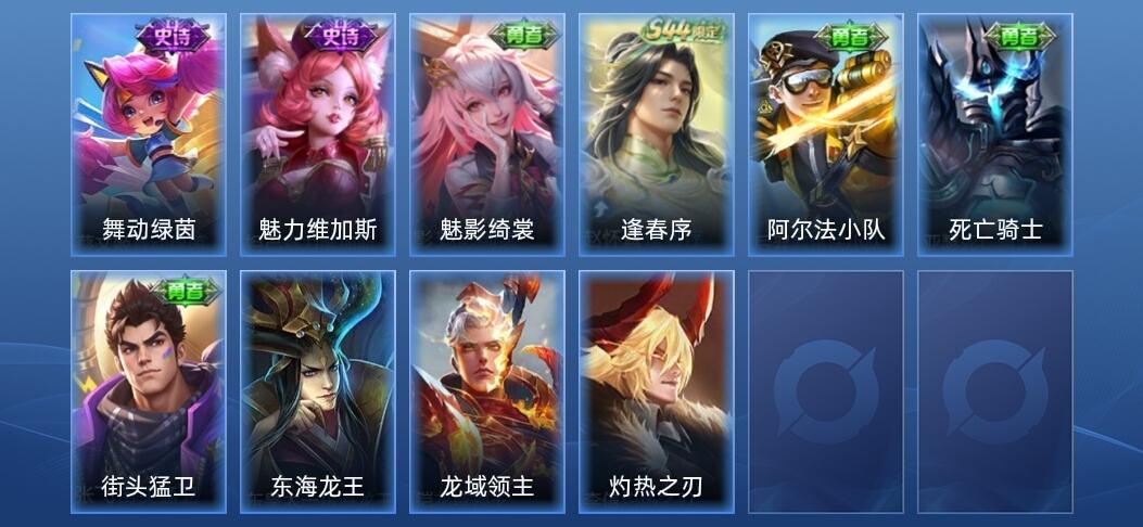 王者荣耀V2 2史诗 10皮肤 绝世王者