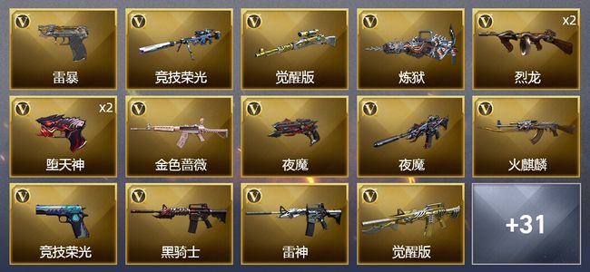 穿越火线（CF）1炫金武器 80V武器 4V角色 3皮肤 可排位 枪王
