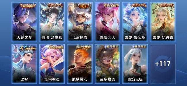 王者荣耀V6 1典藏 2传说 40史诗 130皮肤 106英雄 永恒钻石I