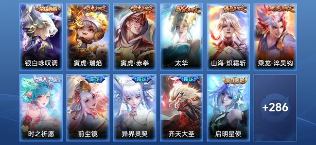 王者荣耀V6 1典藏 26传说 91史诗 297皮肤 尊贵铂金I