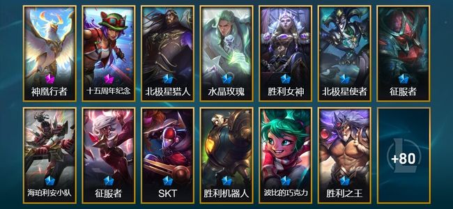 英雄联盟（LOL）2神话 6臻彩 12限定 14传说 93皮肤 67炫彩 116英雄 铂金