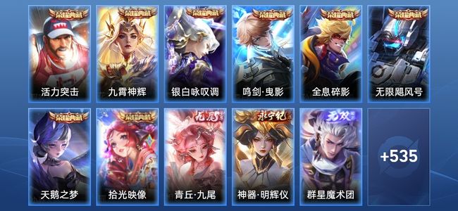 王者荣耀V7 8典藏 87传说 193史诗 547皮肤 尊贵铂金I