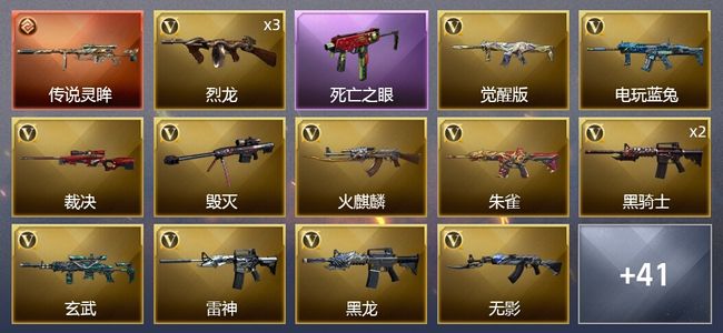 穿越火线（CF）1传说武器 2王者武器 45V武器 18皮肤 可排位 传奇