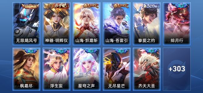 王者荣耀V9 1典藏 1无双 22传说 87史诗 313皮肤 最强王者
