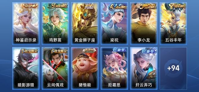 王者荣耀V5 1典藏 2传说 24史诗 105皮肤 永恒钻石I