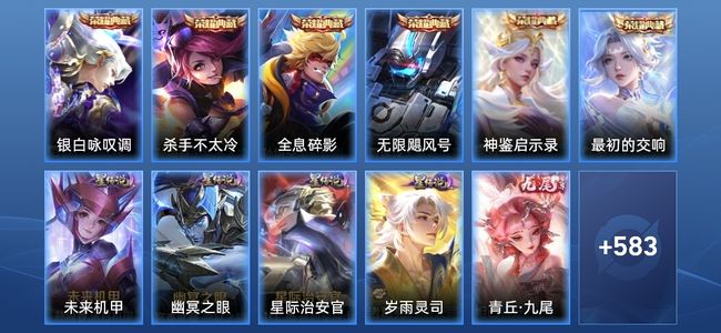王者荣耀V10 6典藏 8无双 5星传说 105传说 187史诗 590皮肤 至尊星耀IV