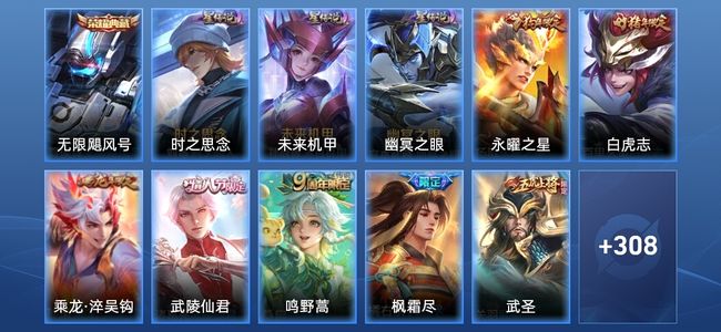 王者荣耀V8 1典藏 3星传说 21传说 94史诗 315皮肤 至尊星耀IV