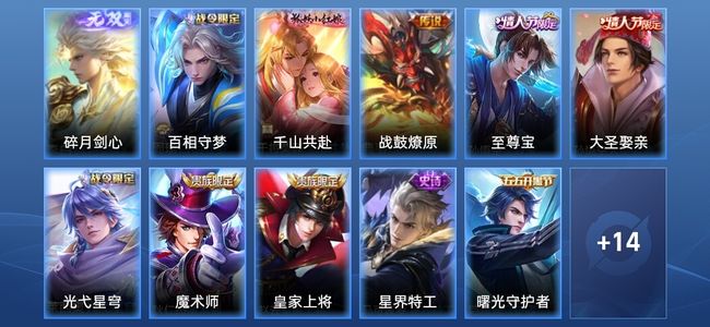 王者荣耀V6 1无双 2传说 14史诗 26皮肤 最强王者