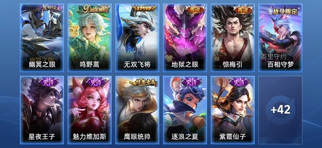 王者荣耀V4 1星传说 4传说 10史诗 53皮肤 无双王者