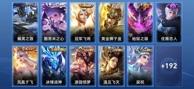 王者荣耀V7 1星传说 3传说 44史诗 201皮肤 至尊星耀II