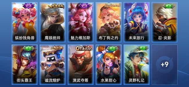王者荣耀V2 4史诗 23皮肤 64英雄 永恒钻石II