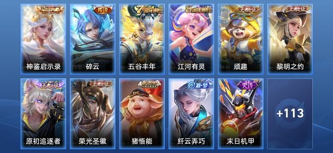 王者荣耀【苹果版】V3 1典藏 1传说 27史诗 124皮肤 荣耀王者