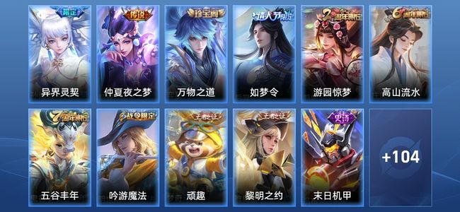 王者荣耀V4 2传说 37史诗 115皮肤 永恒钻石IV