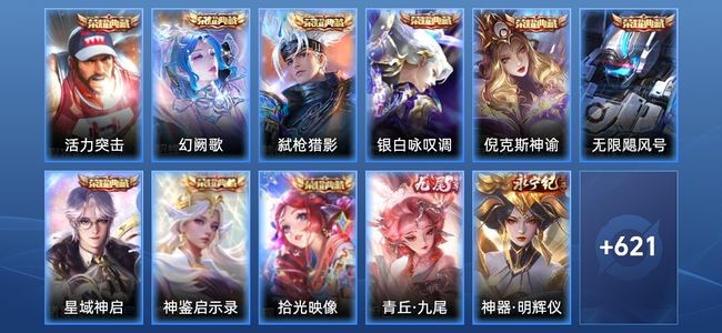 王者荣耀【苹果版】V10 9典藏 10无双 6星传说 112传说 227史诗 633皮肤 最强王者