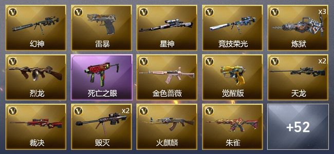 穿越火线（CF）1炫金武器 93V武器 3V角色 22皮肤 可排位 枪王