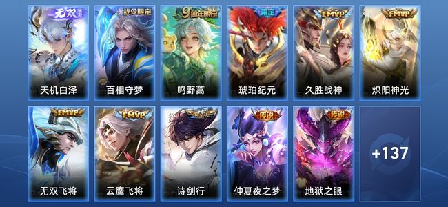 王者荣耀V7 1无双 11传说 42史诗 149皮肤 至尊星耀II