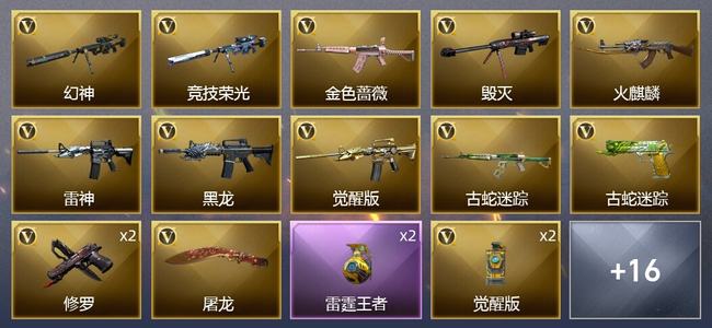 穿越火线（CF）1王者武器 26V武器 1V角色 12皮肤 可排位