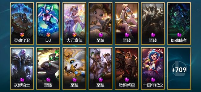 英雄联盟（LOL）3终极 14神话 15臻彩 129限定 66传说 722皮肤 280炫彩 172英雄