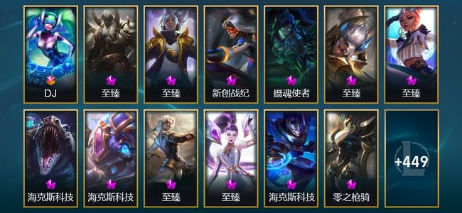 英雄联盟（LOL）1终极 21神话 8臻彩 64限定 55传说 462皮肤 61炫彩 172英雄 翡翠