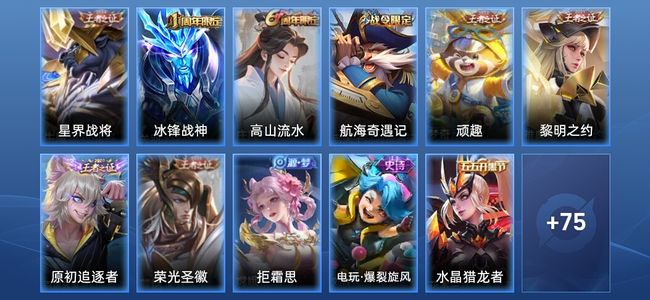 王者荣耀21史诗 86皮肤 传奇王者