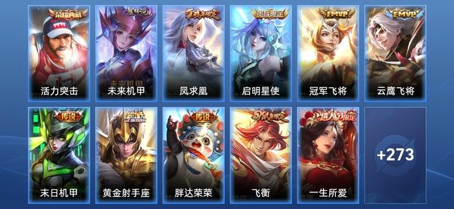 王者荣耀V8 1典藏 1星传说 7传说 75史诗 283皮肤 122英雄 永恒钻石I