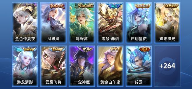 王者荣耀V8 1星传说 13传说 85史诗 275皮肤 122英雄 永恒钻石V