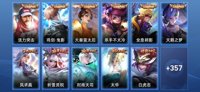 王者荣耀V10 6典藏 38传说 113史诗 368皮肤 122英雄 永恒钻石II