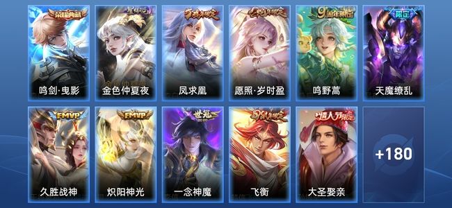 王者荣耀V6 1典藏 1星传说 7传说 53史诗 190皮肤 122英雄 至尊星耀IV