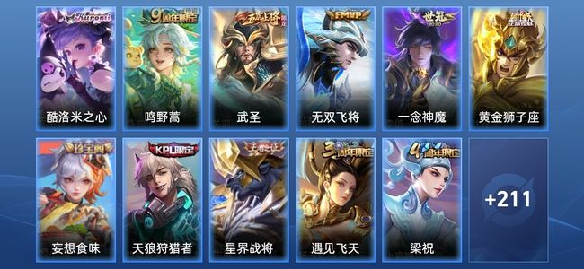 王者荣耀V6 5传说 53史诗 222皮肤 荣耀王者