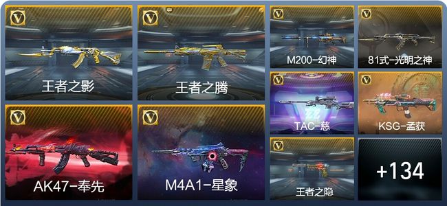 穿越火线：枪战王者V7 9王者武器 154英雄武器 4英雄角色 281万化 枪神
