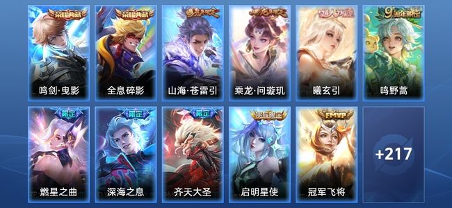 王者荣耀【苹果版】V7 2典藏 17传说 57史诗 228皮肤 至尊星耀V