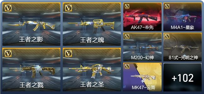 穿越火线：枪战王者V8 16王者武器 116英雄武器 2英雄角色 240万化 大师S