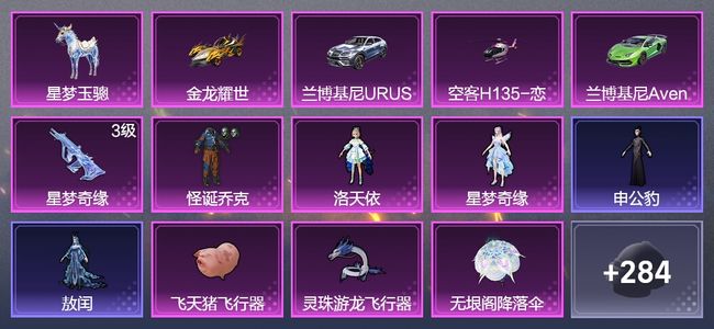 和平精英8载具 8升级枪 20粉装 3飞行器 151枪皮 128套装 75006热力 7印记 王牌