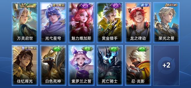 王者荣耀V3 5史诗 13皮肤 至尊星耀IV
