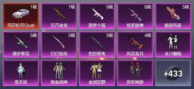 和平精英1载具 8升级枪 7粉装 1飞行器 265枪皮 209套装 85900热力 22印记 王牌
